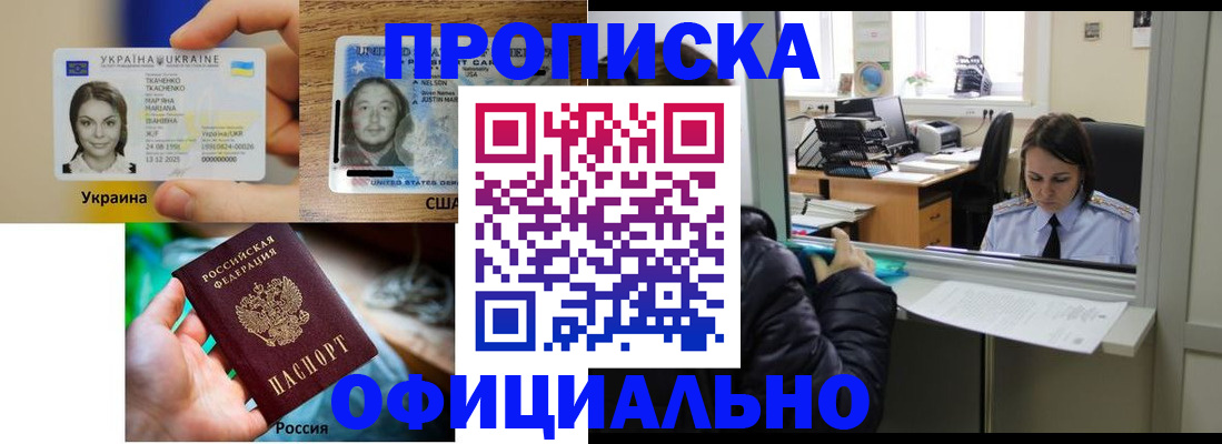 временная регистрация купить в Северске