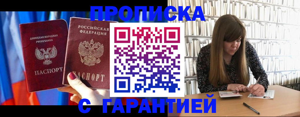 прописка гарантия в Северске