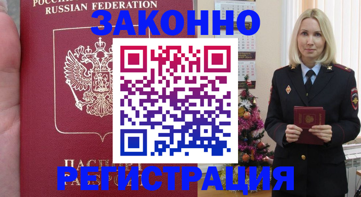 временная регистрация гарантия в Северске