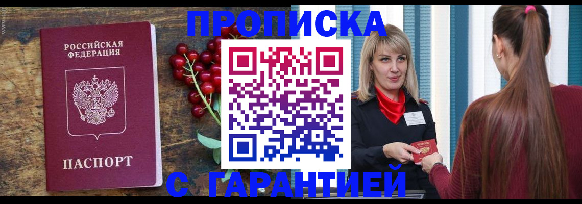 временная регистрация для школы в Северске